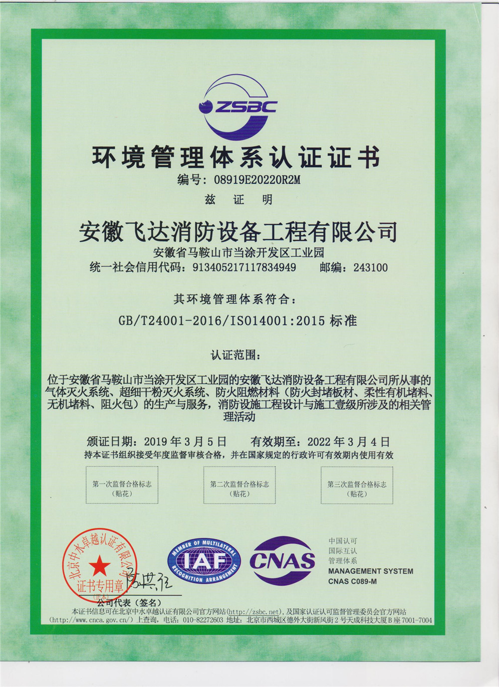 環境管理體系認證證書